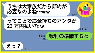 【LINE】大家族でママ友旅行に押しかけた挙句、会計直前に逃げて帰るママ友「私の節約術すごいでしょw」→やりたい放題のDQN女にある事実を伝え制裁を下した結果w【スカッとする話】