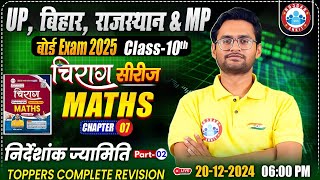 Class 10 Maths Ch 7 | निर्देशांक ज्यामिति #2 | Maths By Aakash Sir | चिराग Series | Board Exam 2025