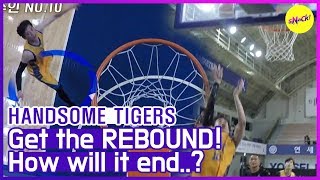 [HOT CLIPS] [HANDSOME TIGERS] | 🏀Whoever gets the REBOUND gets the Game!🏀 (ENG SUB)