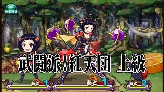 【アニモン】武闘派！紅天団 上級 紅天娘ナナホシ ANIMALxMONSTER【アニマル×モンスター】