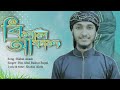 bishal akash। বিশাল আকাশ new islamic song by hm abul bashar bappi