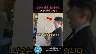 연인이 정말 아름다울때 나오는 리액션