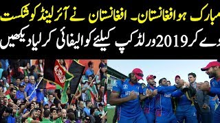 Afghanistan Beat Ireland By 5 Wickets And Qualify For Cricket World Cup 2019 | Sports Tv