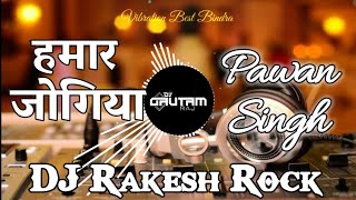 Hamar Jogiya Ho || Pawan Singh Bol Bam Song || Bol Bam Dj Song || Dj Rakesh Rock || DJ Gautam Raj
