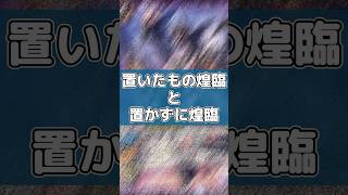 「置いたもの」煌臨くんと「置かずに」煌臨ちゃん #バトスピ #shorts