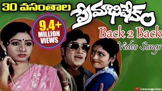 30 Vasanthala - Premabhishekam Movie Back 2 Back Video Songs - A.N.R, Sridevi, Jayasudha