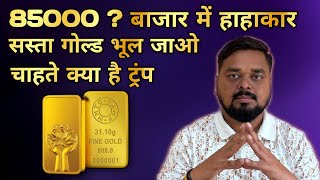 🔥gold price prediction। gold price analysis। will gold become expensive। Gold IQ