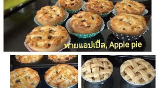 พายแอปเปิ้ล,Apple Pie