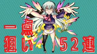 #61【モンスト】七つの大罪コラボ！52連ガチャでエリザベスを狙うぞ！