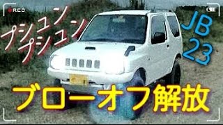 【ジムニー】0円でため息音にならないブローオフを作る！/suzuki jimny custom