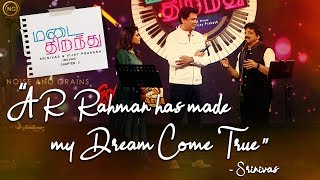 "A R Rahman has made my Dream Come True" - Srinivas | Madai Thirandhu | Chapter 3 : Iruvar