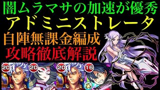 【モンスト】超究極アドミニストレータを自陣無課金編成で攻略解説【ソードアートオンライン(SAO)コラボ】