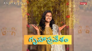 మా సొంత ఇంటి కల నెరవేరింది//House warming ceremony ​⁠@anjurajvlogs #trending #home