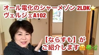 奈良県橿原市で賃貸をお探しの方は【ならすも】ヴェルジェＡ102耳成駅２ＬＤＫ