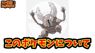 【あにまん】このポケモンについて【ポケモン反応集】