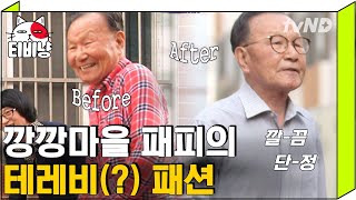 테레비? 방송국이가? 그럼 옷 갈아입어야지.. 갑자기 재정비하고 나타난 할아버지ㅋㅋㅋ | 유퀴즈