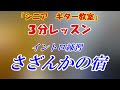 【シニアギター教室】演歌の基本「３つのコードとは」　ベテラン講師だからこそ分かる 　演歌は「３つのコード」で弾けるんです　一人でも多くの人に伝えたい　※メンバーズは「ギター教室」そのままです