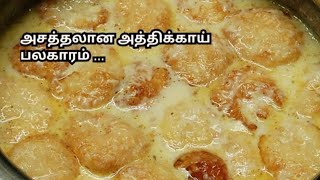 Paal Paniyaram Recipe in Tamil | அசத்தலான அத்திக்காய் பலகாரம் | How to make Paal Paniyaram in Tamil