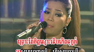 គេងអោបជង្គង់ - មិត្ត វណ្ណា