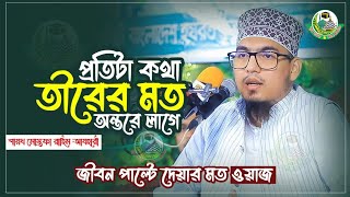 প্রতিটা কথা তীরের মত অন্তরে লাগে || শায়খ মোস্তফা রাহিম আযহারী || #নূরে_মদিনা_বিডি #nure_madina_bd