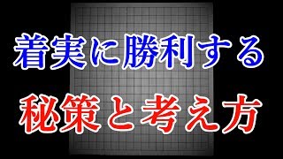 【囲碁AI流研究】 白番らしくリスクなく優勢を築く手法