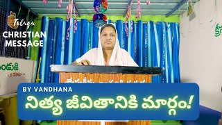 నిత్య జీవితానికి మార్గం || The Path to Eternal Life: A Telugu Christian Message -- By G Vandhana