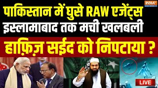 Hafiz Saeed Encounter LIVE: पाकिस्तान में घुसे RAW Agents, मची खलबली, हाफ़िज़ सईद को निपटाया ?