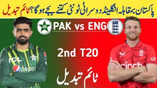 Pakistan vs England 2nd T20 Match Time Change | Pak vs Eng Match | Pak vs Eng 2nd T20 Match | Pak vs