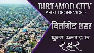 BIRTAMOD