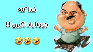 😀😀 خاطره بامزه اکبر عبدی از ماجرای ازدواجش 😀😀