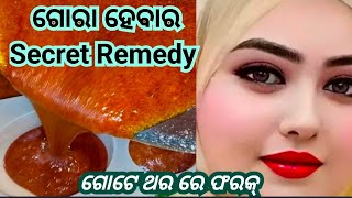 ମାତ୍ର ଗୋଟେ ଥର ହଳଦୀ ସହିତ ଆଜି ଘରେ କରନ୍ତୁ ଏଇ Secret Remedy//କଳା ମୁଁହ ଗୋରା କରନ୍ତୁ  @saisree1234