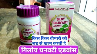 Giloy Ghanvati Advance Khane Ke Fayde,Tarika Aur Upyog Vidhi || Patanjali Giloy Ghanvati Advance