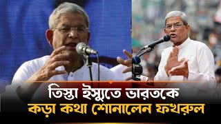 মানুষের সঙ্গে বন্ধুত্ব চাইলে আগে তিস্তার পানি দেন | Tista River