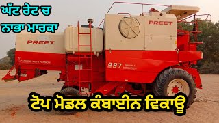 Preet 987 Combine for Sale/ ਪ੍ਰੀਤ 987 ਨਾਭਾ ਮਾਰਕਾ ਕੰਬਾਈਨ ਵਿਕਾਊ ਪੰਜਾਬ ਨੰਬਰ।