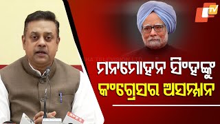 BJP MP Sambit Patra Slams Congress Over Manmohan Singh’s Funeral at Nigam Bodh Ghat