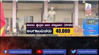 ಅತಿರಥರ ಅಖಾಡ | ಸೊರಬ ಕ್ಷೇತ್ರದ ಜಾತಿ ಲೆಕ್ಕಾಚಾರ ಹೇಗಿದೆ ? | Athirathara Akhada | Soraba | Prashant Natu