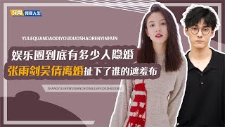 “左拥右抱”张雨剑：揭其背后的五个女人，品吴倩逼宫心机有多深