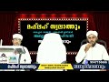 മഫ് ലഹ് സ്വലാത്തും തലപ്പാറ തങ്ങള്‍ ബേക്കല്‍ ഉസ്താദ് അബ്ദുറഹ്മാന്‍ അഹ്‌സനി അനുസ്മരണവും