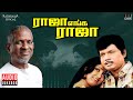 Raja Enga Raja Audio Jukebox | Tamil Movie Songs | Ilaiyaraaja | Goundamani | Ramya Krishnan