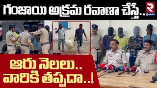 Srikakulam ASP Venkata Ramana F2F | Ganja | గంజాయి అక్రమ రవాణా చేస్తే..ఆరు నెలలు..వారికి తప్పదా..!