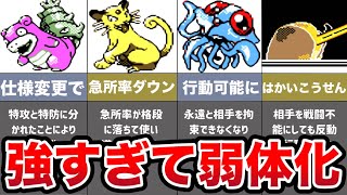 【ポケモン金銀】あまりにも強すぎて弱体化してしまった技ランキングTOP7【ゆっくり解説】