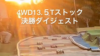 GBストック4WD決勝