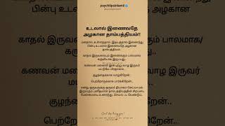 ஒருவருக்கு ஒருவர் தியாகம் செய்யாமல் வாழ்க்கை வாழ கற்றுக் கொள்ளுங்கள் #psychtipsintamil