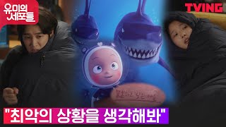 [유미의 세포들]김고은의 프로포즈에 대한 안보현의 대답은?