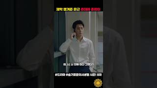 재학이 챙겨준 은근 츤데레 교수 김준완 #슬기로운의사생활 #shorts