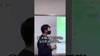 흔한 수학강사의 숙제협상(?) #shorts