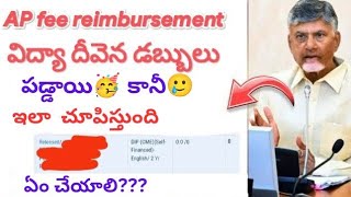 JVD scheme విడుదల🥳 2025 update || fees Reimbursement Scheme Update today 💯