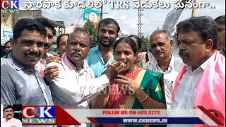 సారపాక కూడలిలో ZPTC శ్రీలతా,మండల అధ్యక్షులు గోపిరెడ్డి రమణా రెడ్డి ఆధ్వర్యంలో వేడుకలు ఘనంగా..