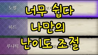 파이어 엠블렘 풍화설월: 난이도/노멀/하드/루나틱