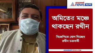 Doctor Rathin Chakraborty is going to join BJP | ডুমুরজলার মঞ্চেই বিজেপিতে যোগ ডাঃ রথীন চক্রবর্তীর